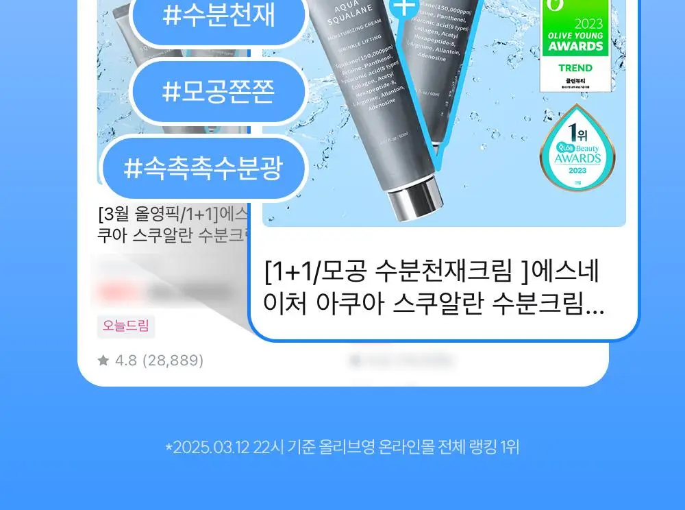 [1+1/1등 모공 수분천재크림] 에스네이처 아쿠아 스쿠알란 수분크림 60ml 더블기획 (+발렌 파우치키링) 상세페이지 6